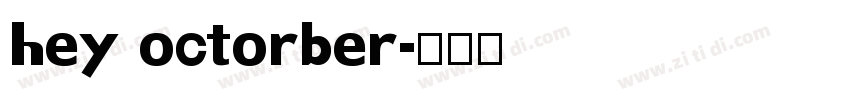 hey octorber字体转换